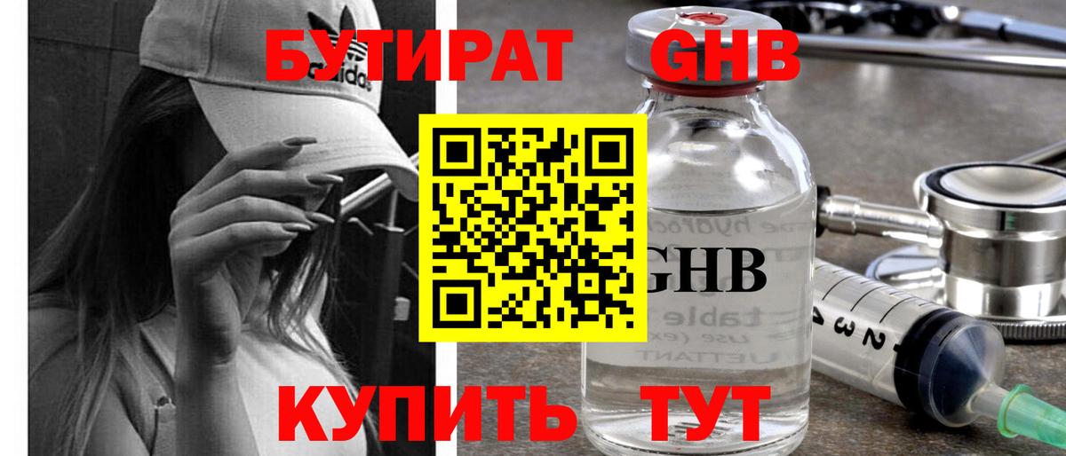 БУТИРАТ BDO Кирово-Чепецк