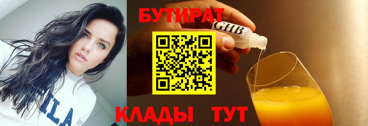 Кирово-Чепецк  Бутират GHB  Вход с VPN 