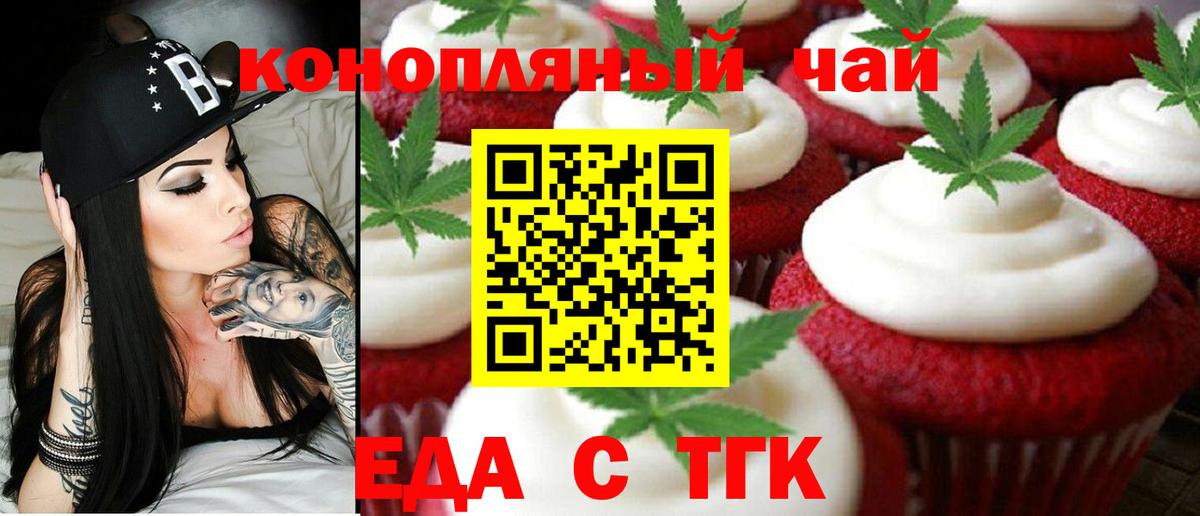 Еда ТГК марихуана  Вход с VPN  Кирово-Чепецк 