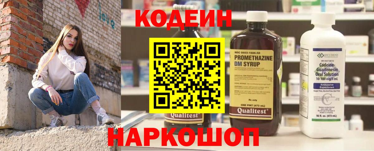 Кодеиновый сироп Lean напиток Lean (лин) Кирово-Чепецк