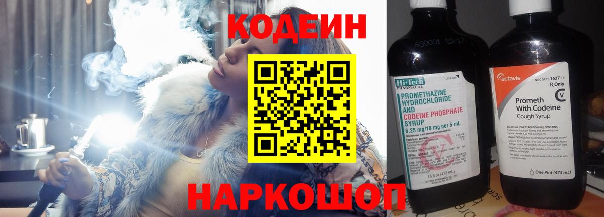 Codein Purple Drank  Вход с VPN  Кирово-Чепецк 