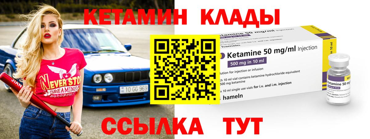 Кирово-Чепецк  Кетамин VHQ  Вход с VPN 