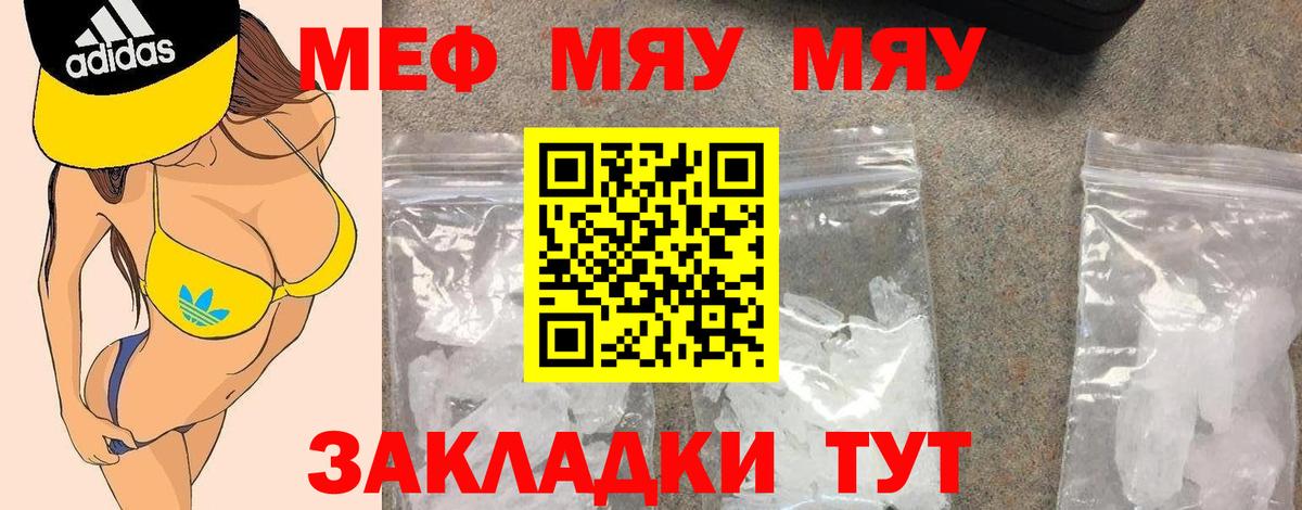 Кирово-Чепецк  Мефедрон 4 MMC  МЕФ  Вход с VPN  Мефедрон мяу мяу 